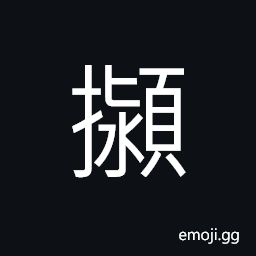 Ideograph (a dialect) to come to an end; to terminate CJK Symbol