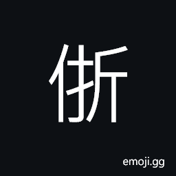 Ideograph (a dialect) to engrave CJK Symbol
