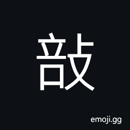 Ideograph (a dialect) to open (a parcel; abundle or a package); to unroll (a scroll, etc.); (Cant.) to rest, catch one's breath CJK Symbol