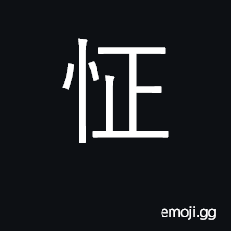 Ideograph a disease resembling neurosis CJK Symbol