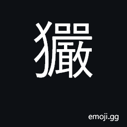 Ideograph a dog with a long snout or muzzle CJK Symbol