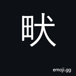 Ideograph a drain between fields, irrigation; to flow CJK Symbol