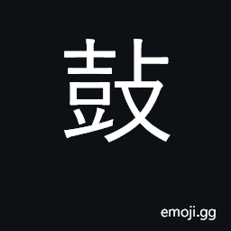 Ideograph a drum; to drum, from whence comes Symbol