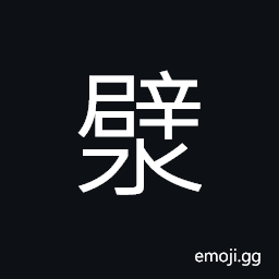 Ideograph a dry land in a river; an islet, tributary stream; an affluent stream CJK Symbol