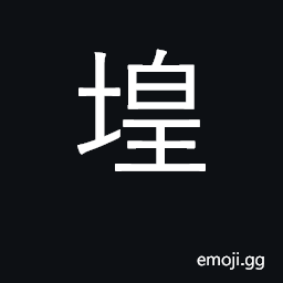 Ideograph a dry moat outside a city wall; a dry ditch CJK Symbol