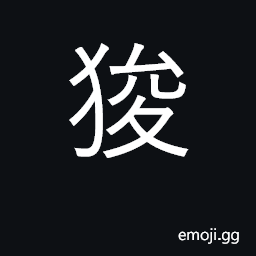 Ideograph a fabulous beast CJK Symbol