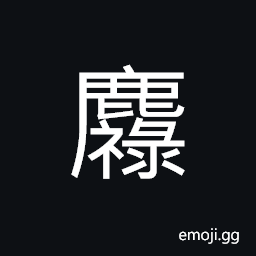 Ideograph a fabulous creature, something like a deer, with a single horn CJK Symbol