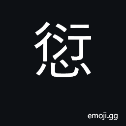 Ideograph a fault, mistake, error, transgression CJK Symbol
