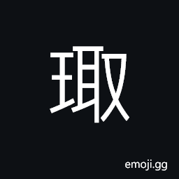 Ideograph a fine jade, the stripes (lines) on a jade CJK Symbol