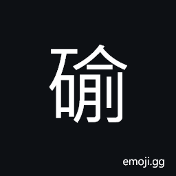 Ideograph a fine stone resembling jade CJK Symbol