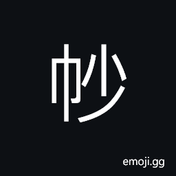 Ideograph a fine thread, a net with small; tiny holes CJK Symbol