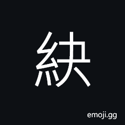 Ideograph a fine thread, linen thread; silk thread; a thread; a yarn CJK Symbol