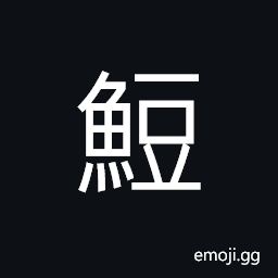 Ideograph a fish CJK Symbol