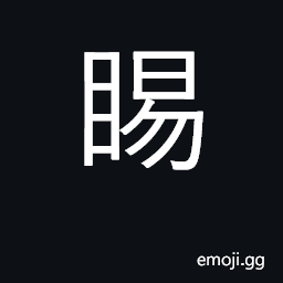 Ideograph a flash CJK Symbol