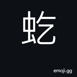 Ideograph a flea; species of beetle CJK Symbol