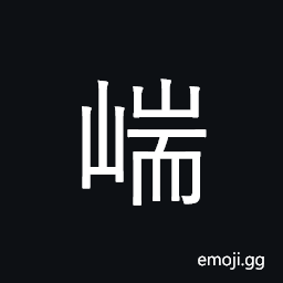 Ideograph a fountain in the side of a hill, name of a mountain CJK Symbol