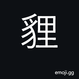 Ideograph a fox-like animal CJK Symbol