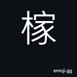 Ideograph a frame, a stand, a rack. framework or scaffold.to lay on a frame; to put up CJK Symbol