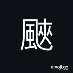 Ideograph a gale; a gust of swift wind CJK Symbol