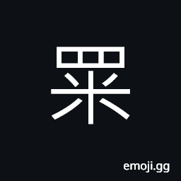 Ideograph a general term for nets CJK Symbol