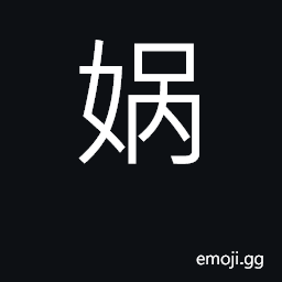 Ideograph a goddess, the mythological sister and successor to Fuxi CJK Symbol