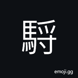 Ideograph a gray horse, a kind of grain CJK Symbol