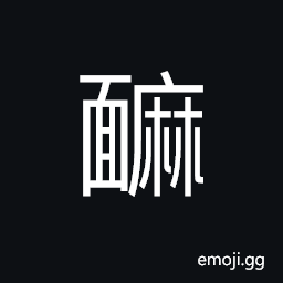 Ideograph a green face; to look aghast, (interchangeable with U+61E1 懡) ashamed CJK Symbol