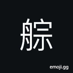 Ideograph a group of boats, boat; warship CJK Symbol