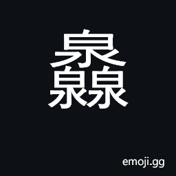 Ideograph a group of springs CJK Symbol