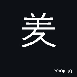 Ideograph a guide to goodness CJK Symbol