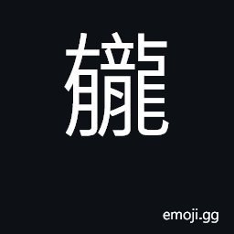 Ideograph a halter CJK Symbol