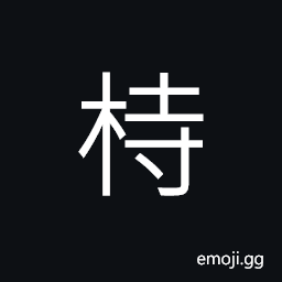 Ideograph a hammer CJK Symbol
