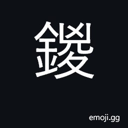 Ideograph a headstall, ornament on a bride CJK Symbol