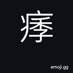 Ideograph a heart symptom CJK Symbol