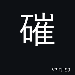 Ideograph a high mountain; precipitous CJK Symbol
