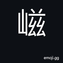 Ideograph a hill in Shantung CJK Symbol