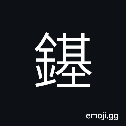 Ideograph a hoe CJK Symbol
