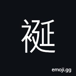 Ideograph a hood; some kind of covering used on a carriage, towel; kerchief CJK Symbol