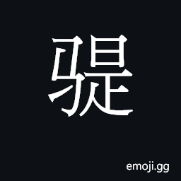 Ideograph a horse, mule CJK Symbol