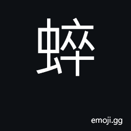 Ideograph a house cricket CJK Symbol