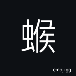 Ideograph a house-lizard or gecko, a kind of insect; living in the water CJK Symbol