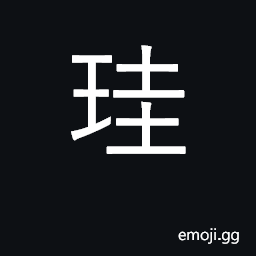 Ideograph a jade table conferred upon feudal princes by the emperor as a symbol of dignity and authority CJK Symbol