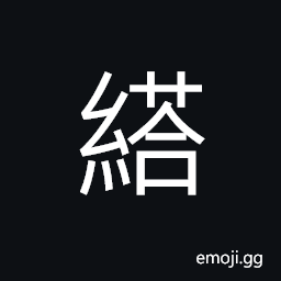 Ideograph a kerchief hung at the waist, a tiny sack; a purse or pouch carried hanging over the girdle CJK Symbol