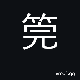 Ideograph a key; to be in charge; a pipe CJK Symbol