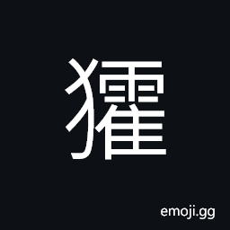 Ideograph a kind of animal; body is smaller than a giraffe; two short horns on the head; back and legs with black and white stripes spaced in-between CJK Symbol