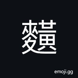 Ideograph a kind of barley, dust of ferment for brewing; small crumbs of grains from the distillery CJK Symbol