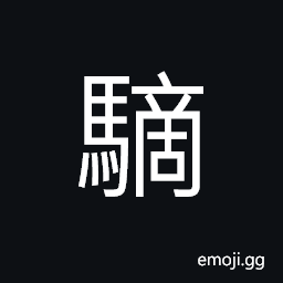 Ideograph a kind of beast, a kind of mule CJK Symbol