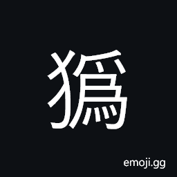 Ideograph a kind of beast, a legendary monster CJK Symbol