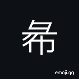 Ideograph a kind of beast with long hair, other name for pig, fox, wild cat, raccoon CJK Symbol