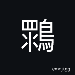 Ideograph a kind of bird, a flying young bird CJK Symbol